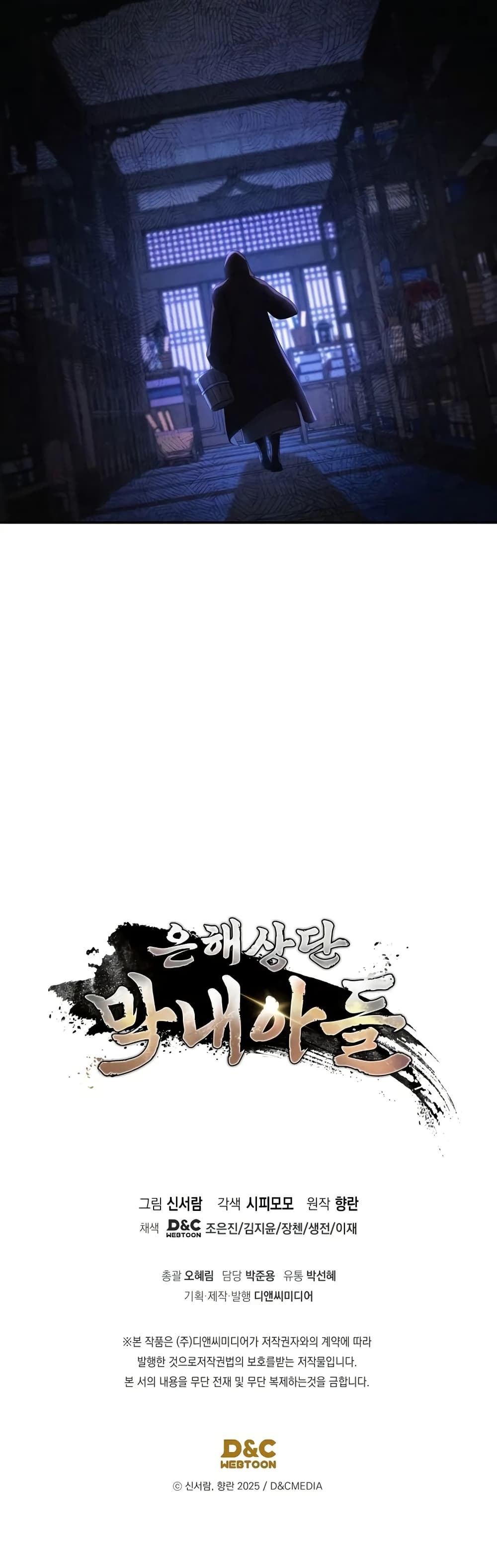 The Youngest Son of the Eunhae Merchant page 51