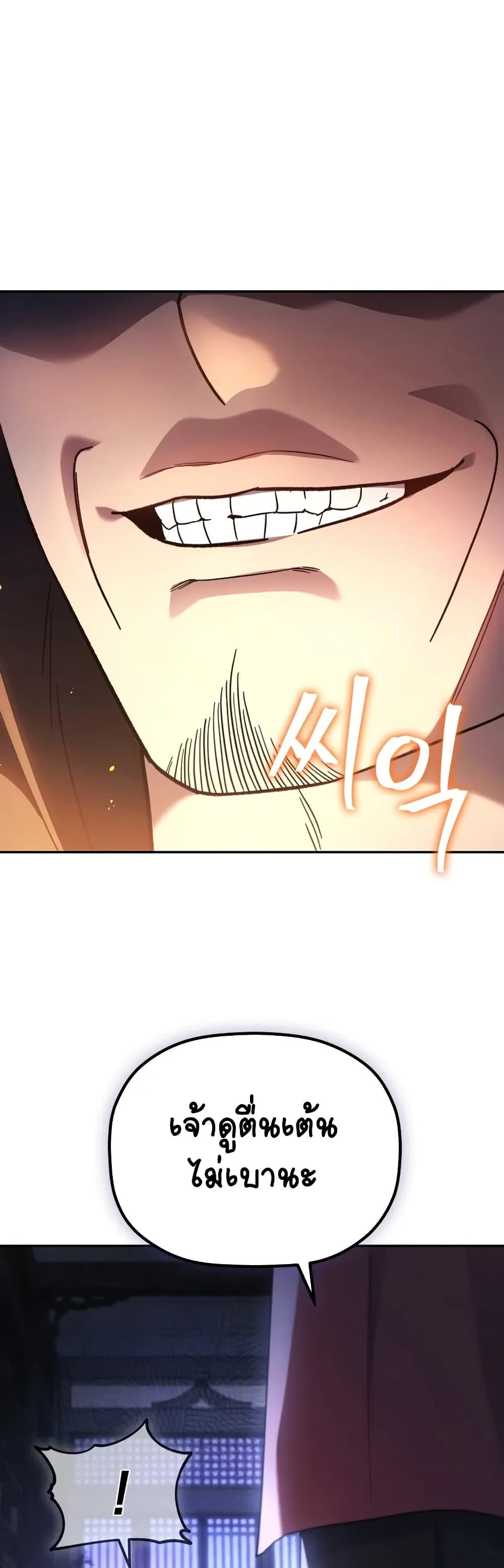 The Youngest Son of the Eunhae Merchant page 4