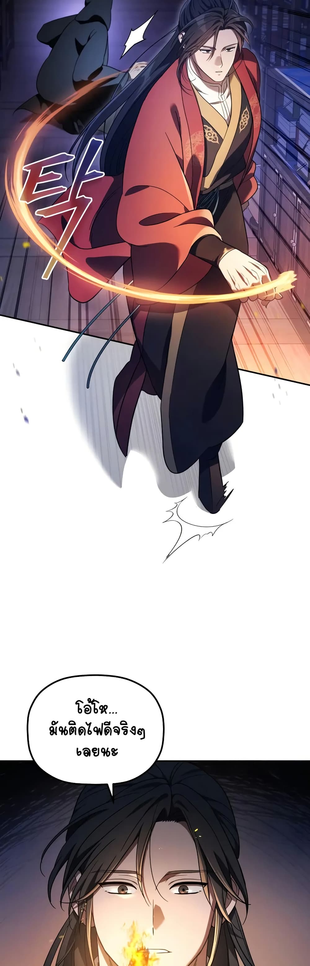 The Youngest Son of the Eunhae Merchant page 6