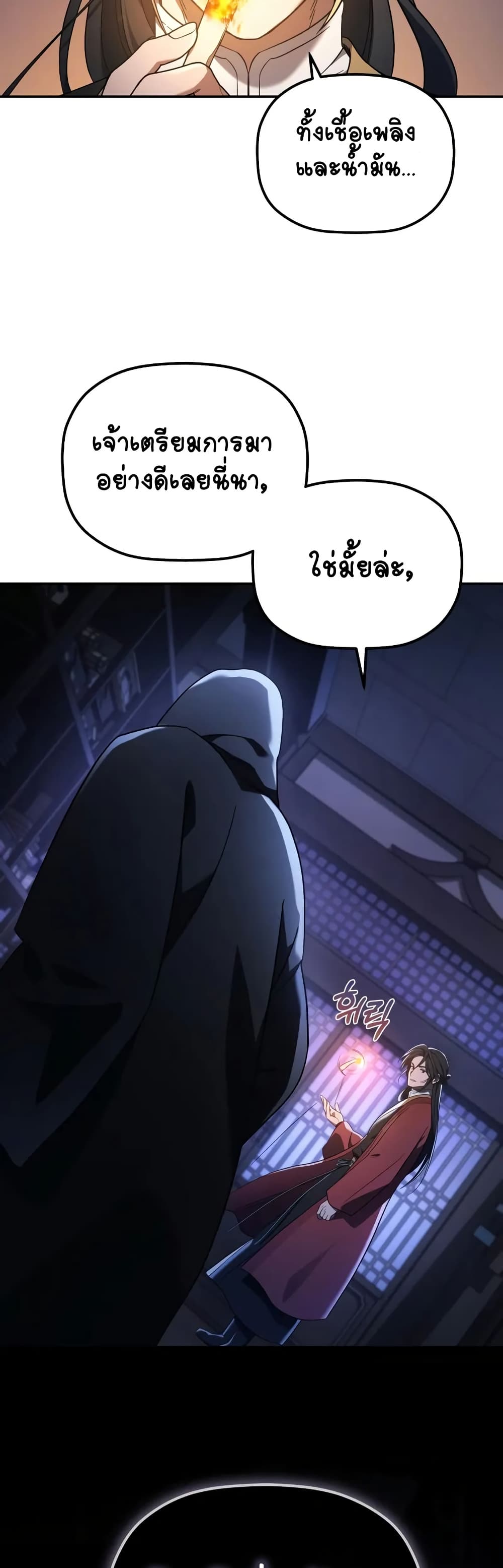 The Youngest Son of the Eunhae Merchant page 7
