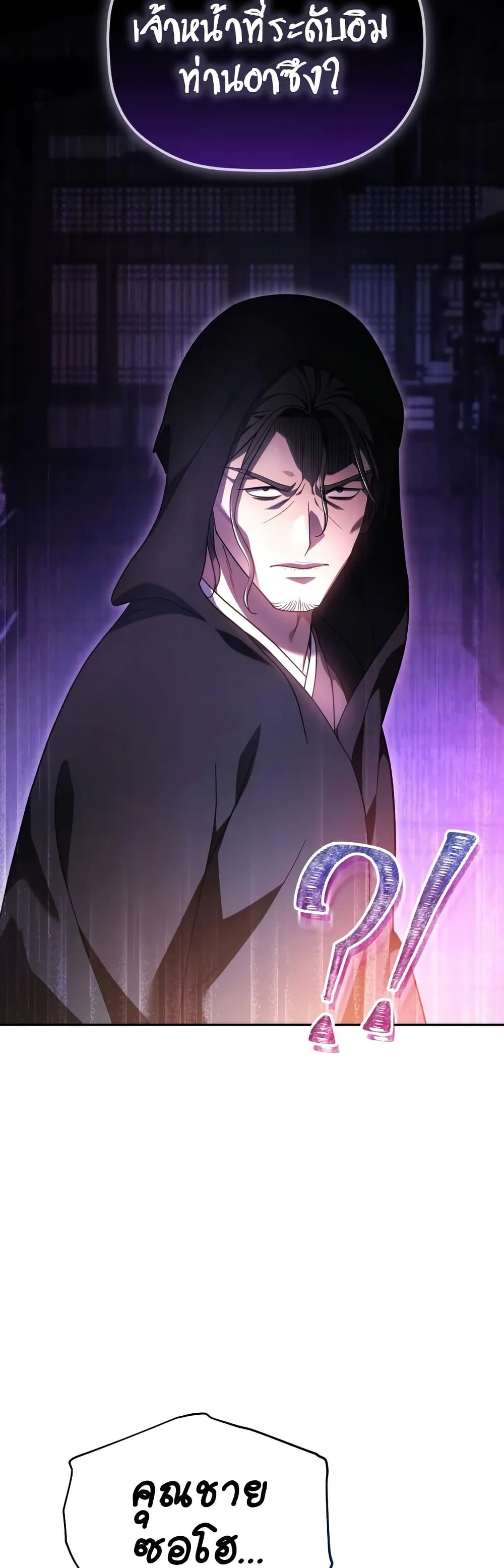 The Youngest Son of the Eunhae Merchant page 8