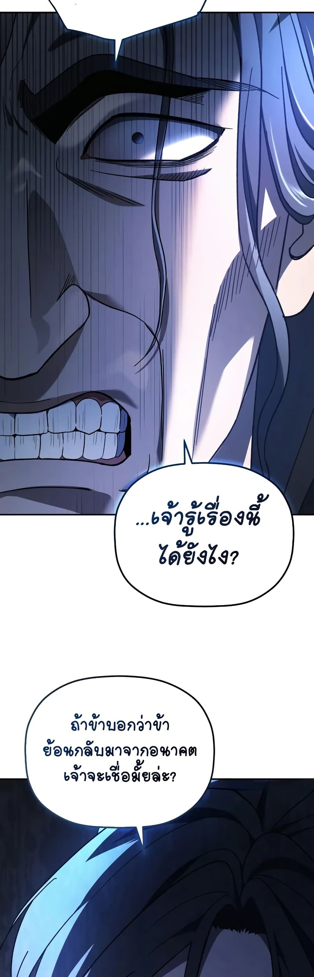 The Youngest Son of the Eunhae Merchant page 9