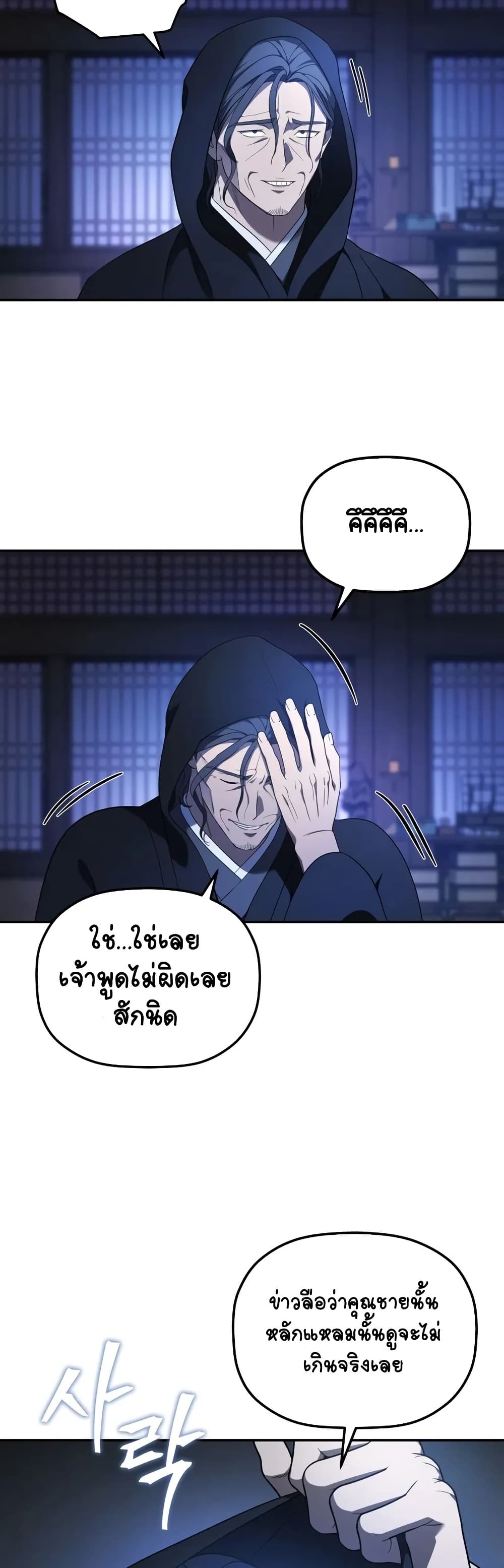 The Youngest Son of the Eunhae Merchant page 12