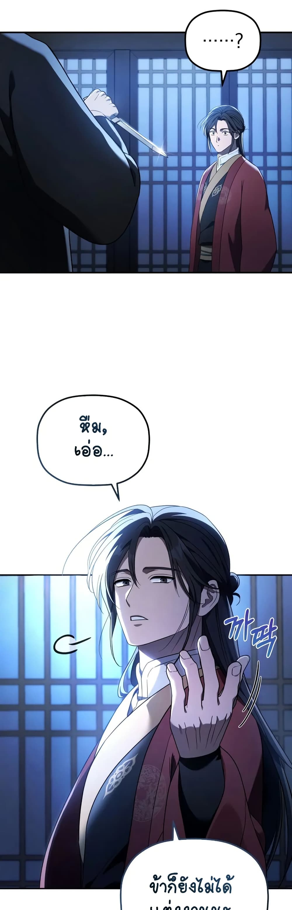 The Youngest Son of the Eunhae Merchant page 14
