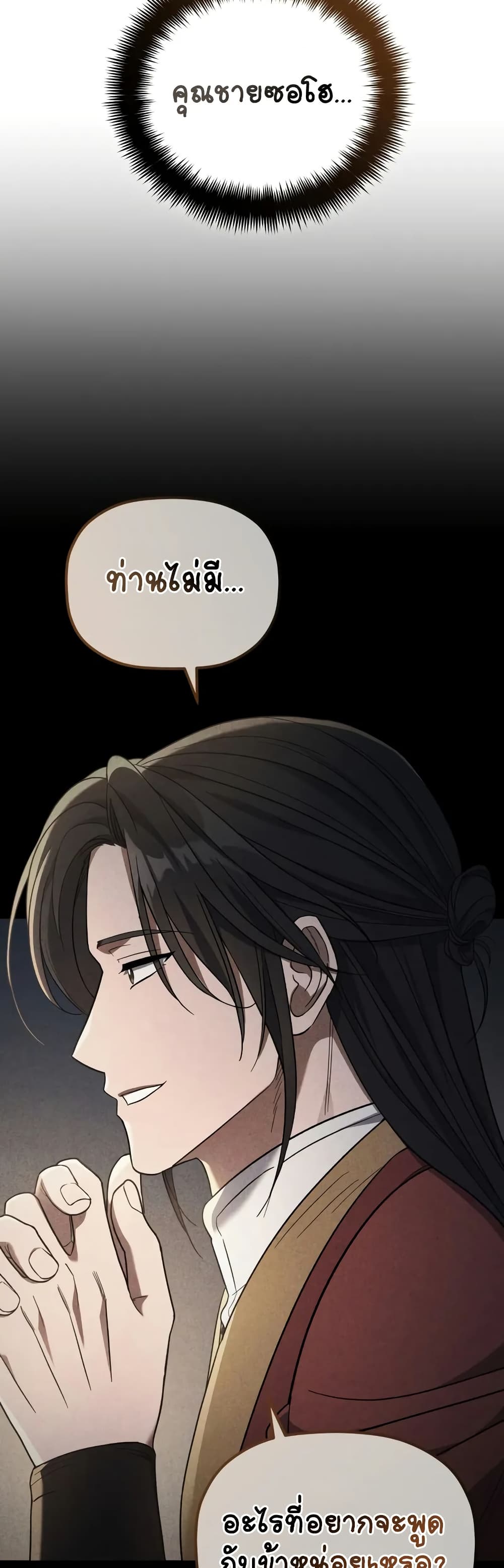 The Youngest Son of the Eunhae Merchant page 19