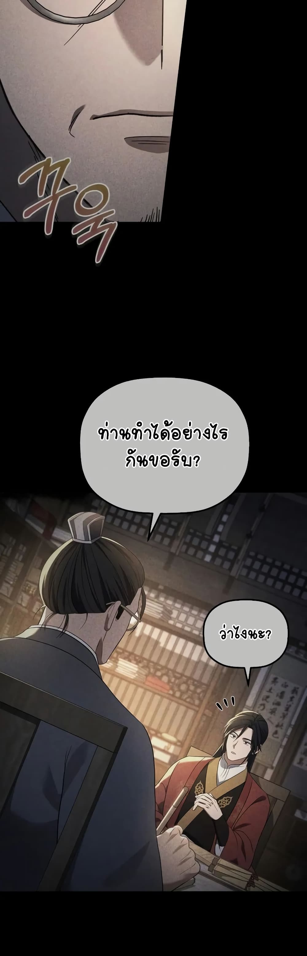The Youngest Son of the Eunhae Merchant page 21