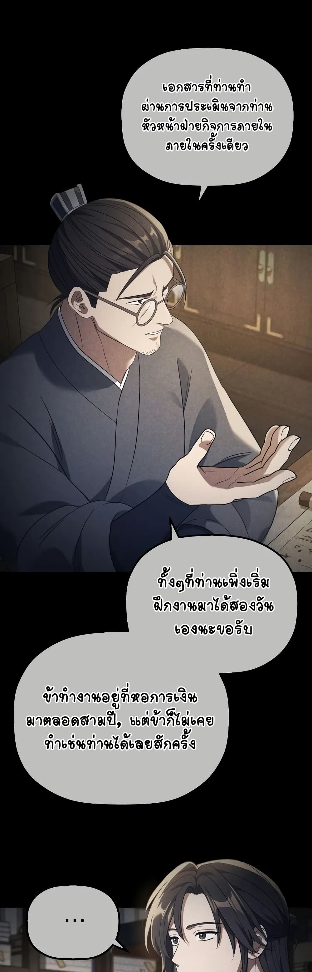 The Youngest Son of the Eunhae Merchant page 22