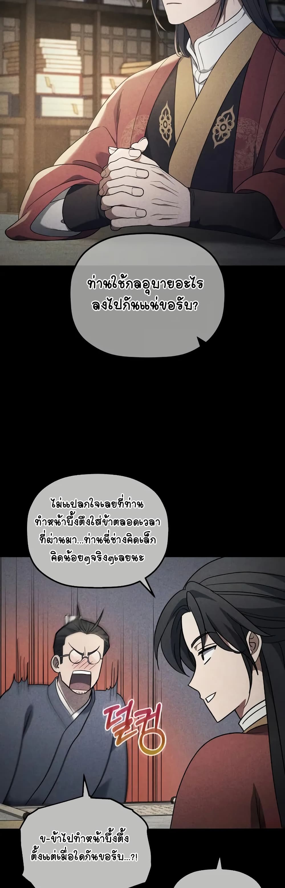 The Youngest Son of the Eunhae Merchant page 23