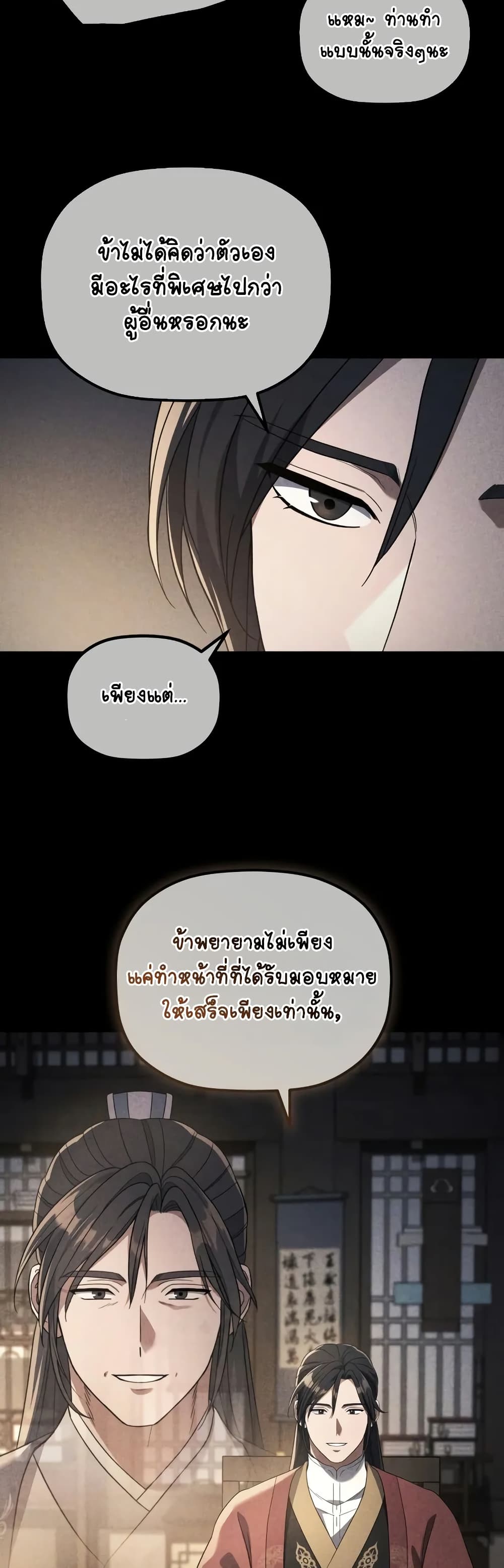 The Youngest Son of the Eunhae Merchant page 24