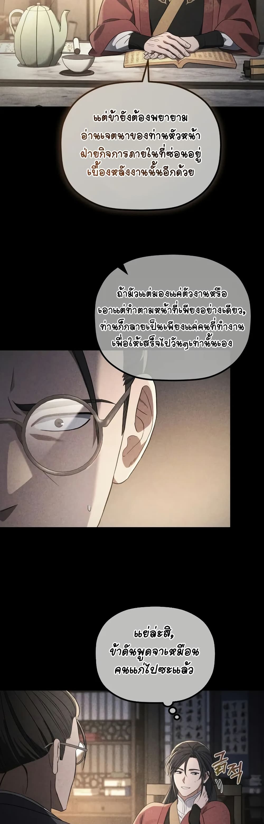 The Youngest Son of the Eunhae Merchant page 25