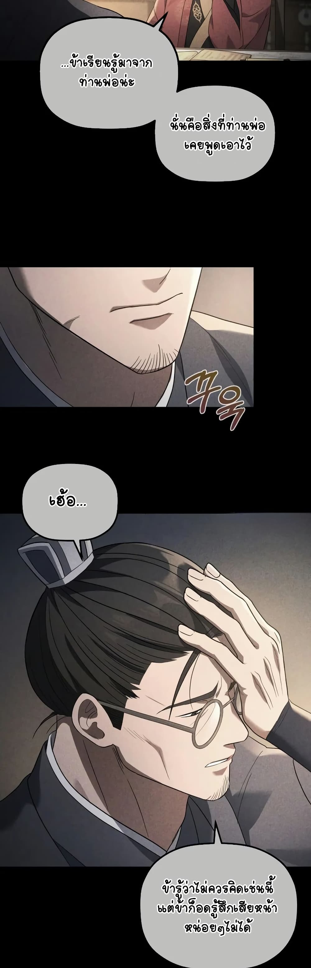 The Youngest Son of the Eunhae Merchant page 26