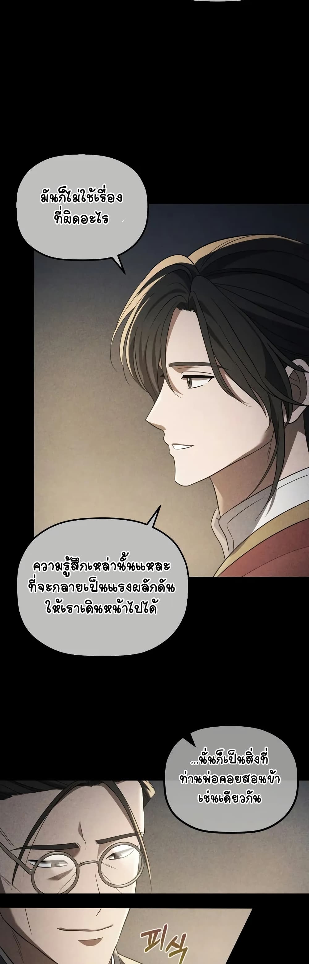 The Youngest Son of the Eunhae Merchant page 27