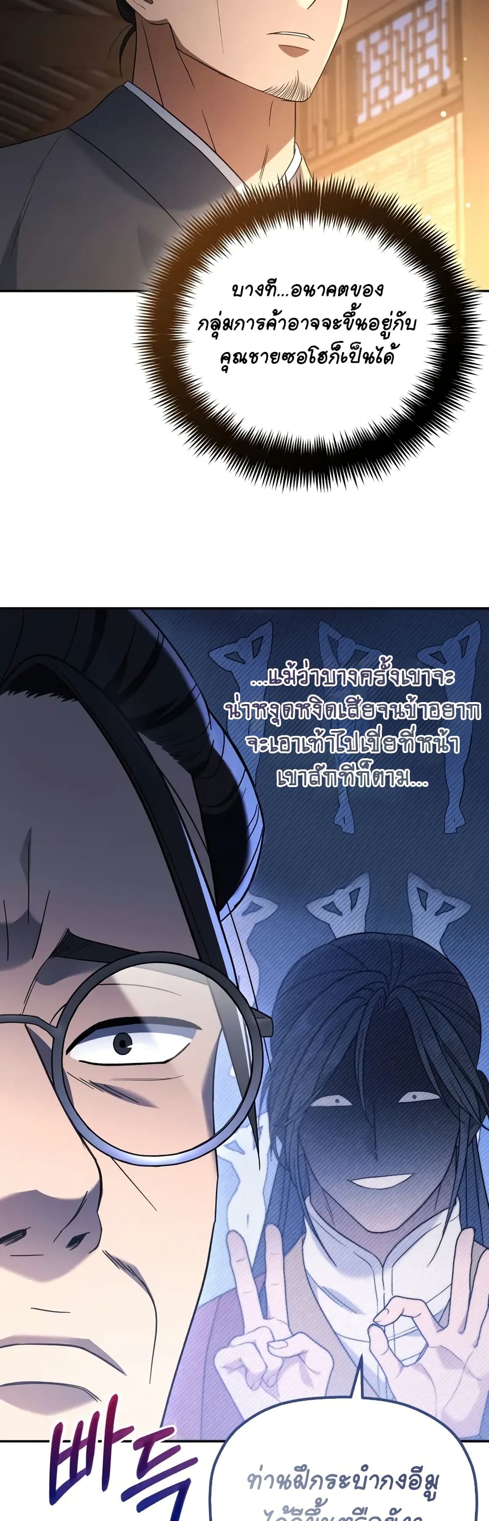 The Youngest Son of the Eunhae Merchant page 30