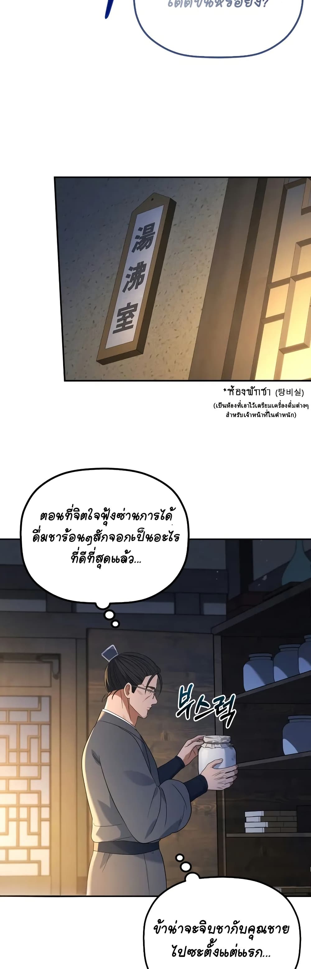 The Youngest Son of the Eunhae Merchant page 31