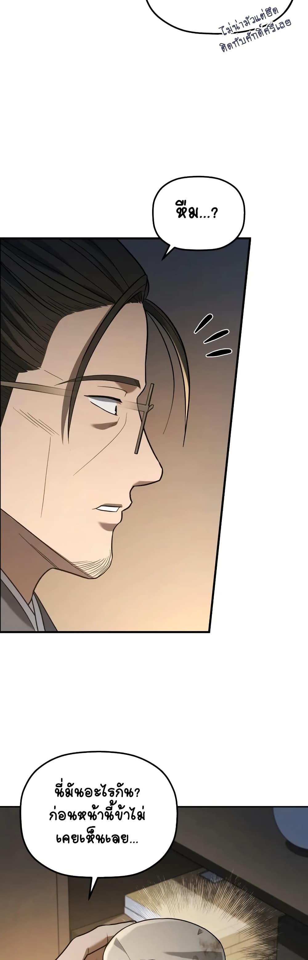 The Youngest Son of the Eunhae Merchant page 32