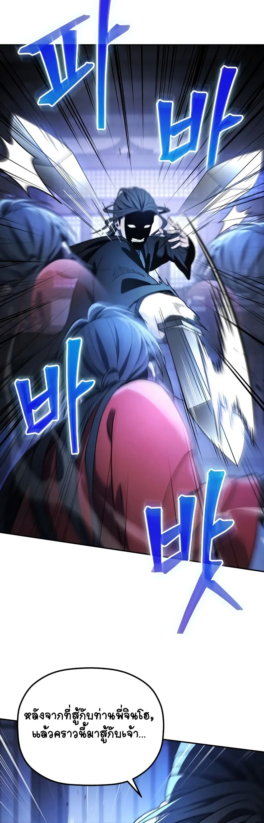 The Youngest Son of the Eunhae Merchant page 34