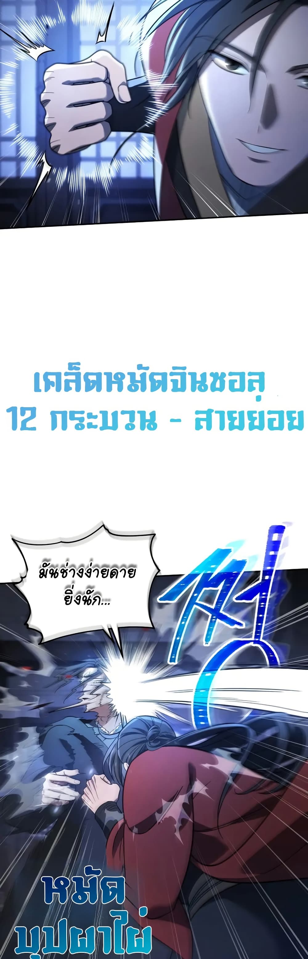 The Youngest Son of the Eunhae Merchant page 35