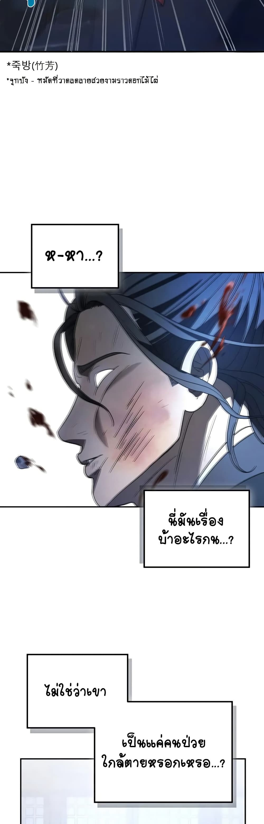 The Youngest Son of the Eunhae Merchant page 36
