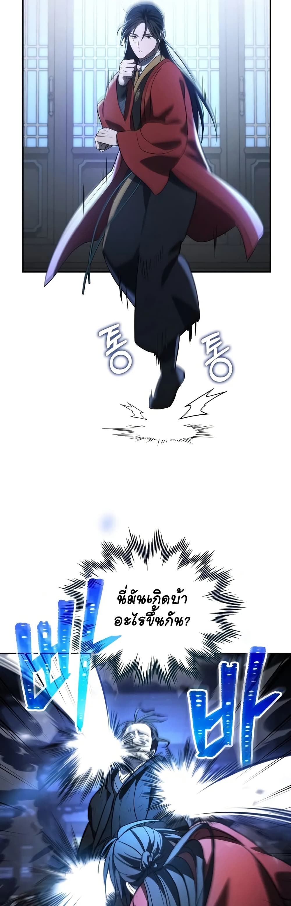 The Youngest Son of the Eunhae Merchant page 37