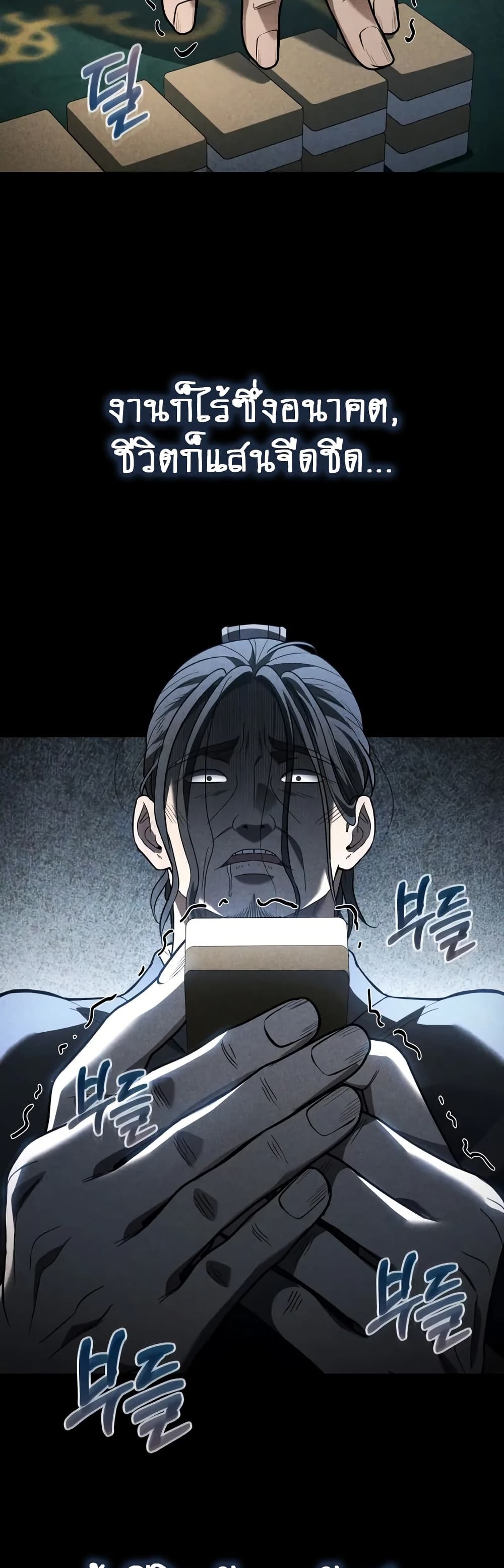 The Youngest Son of the Eunhae Merchant page 40