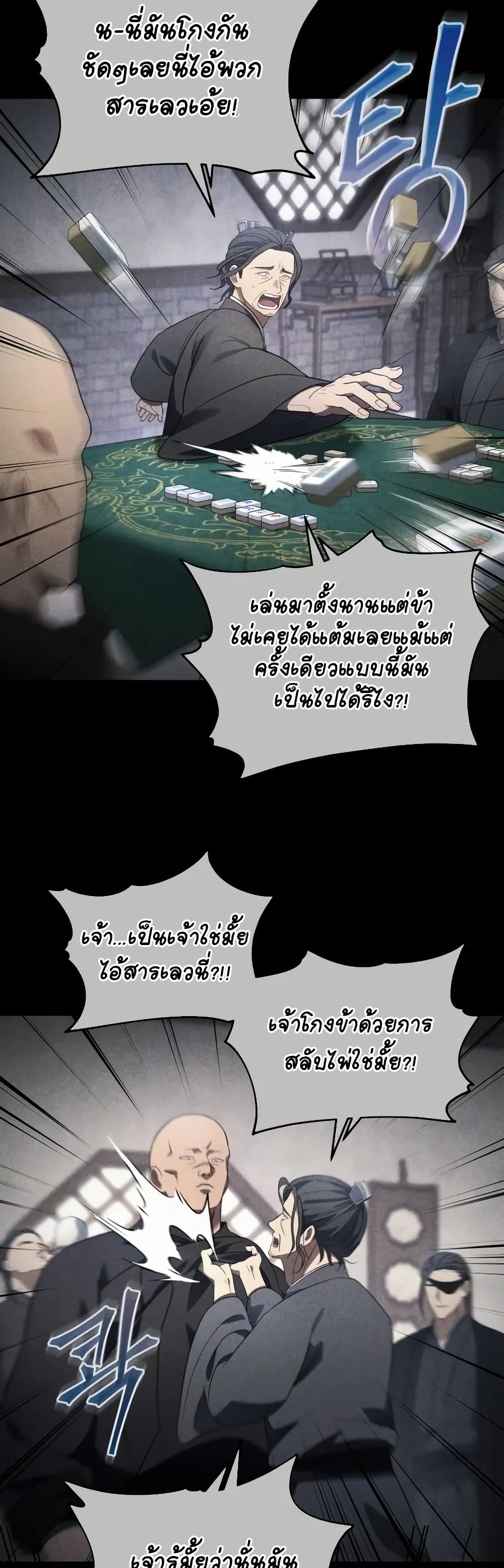 The Youngest Son of the Eunhae Merchant page 42