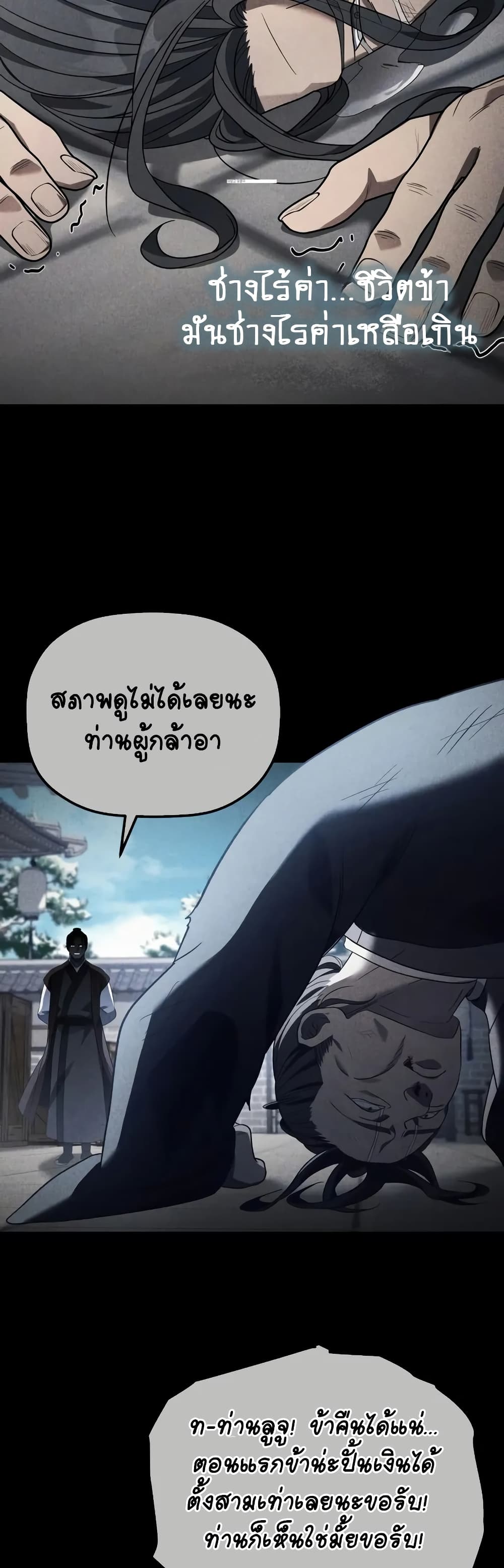 The Youngest Son of the Eunhae Merchant page 44