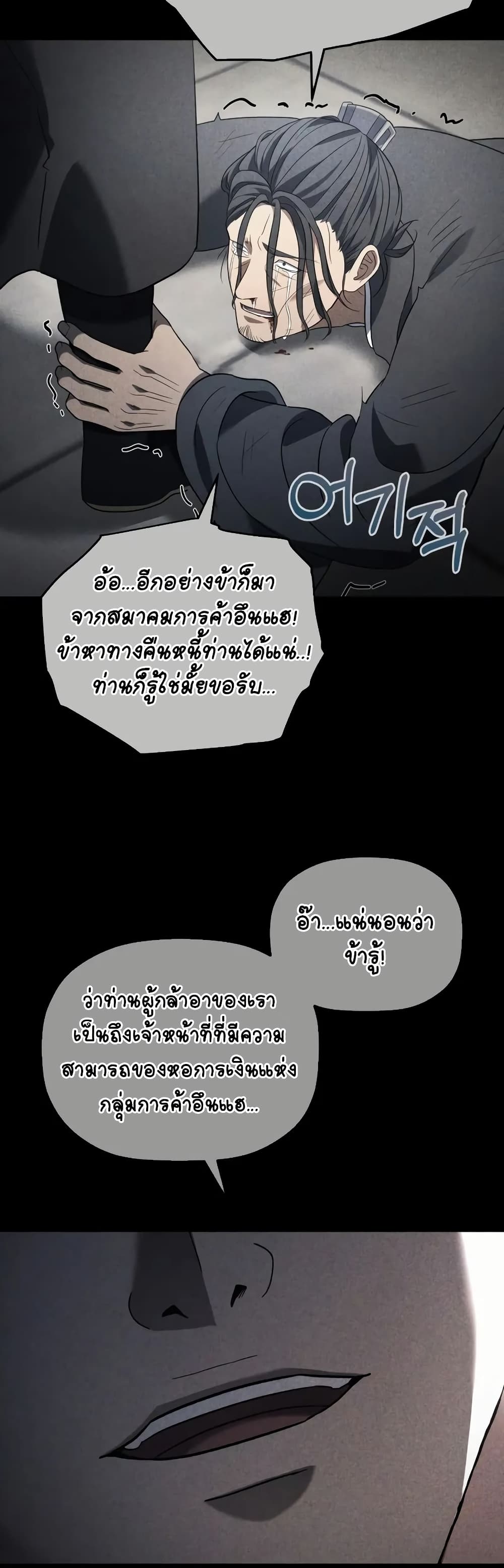 The Youngest Son of the Eunhae Merchant page 45