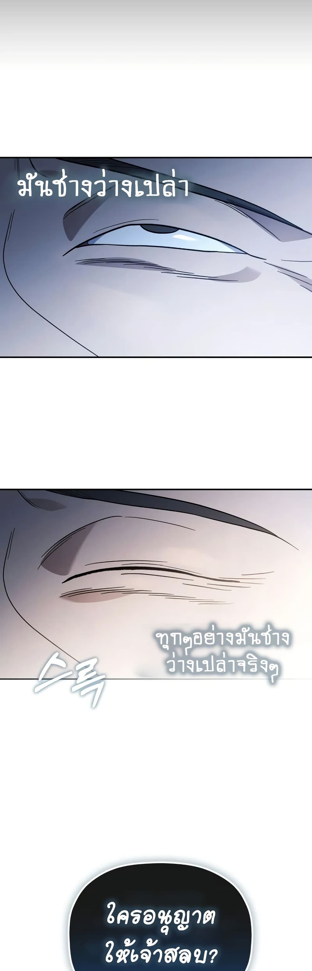 The Youngest Son of the Eunhae Merchant page 47