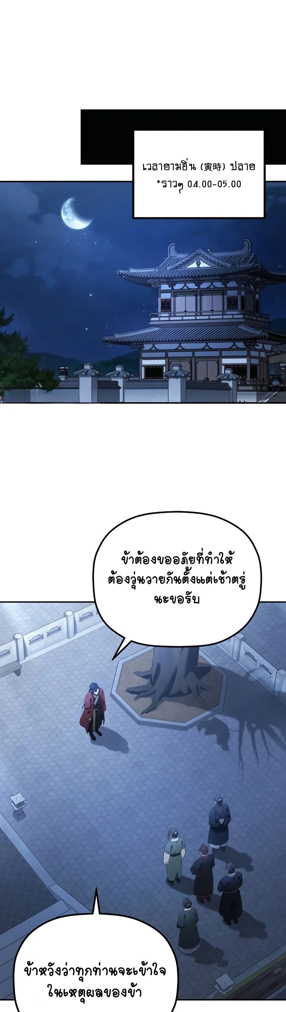 The Youngest Son of the Eunhae Merchant page 2