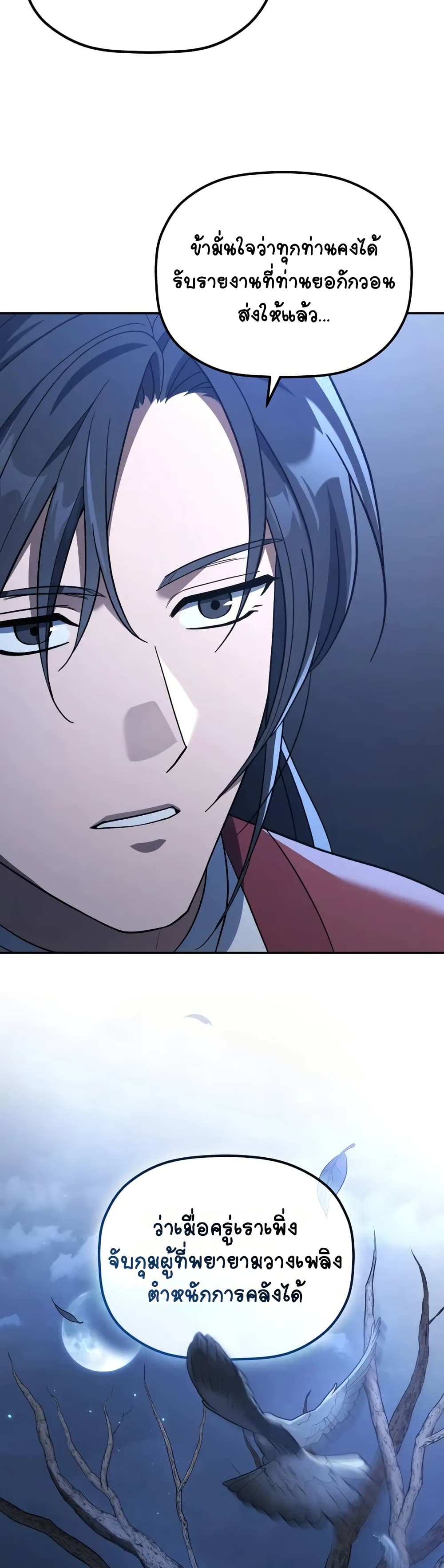 The Youngest Son of the Eunhae Merchant page 3