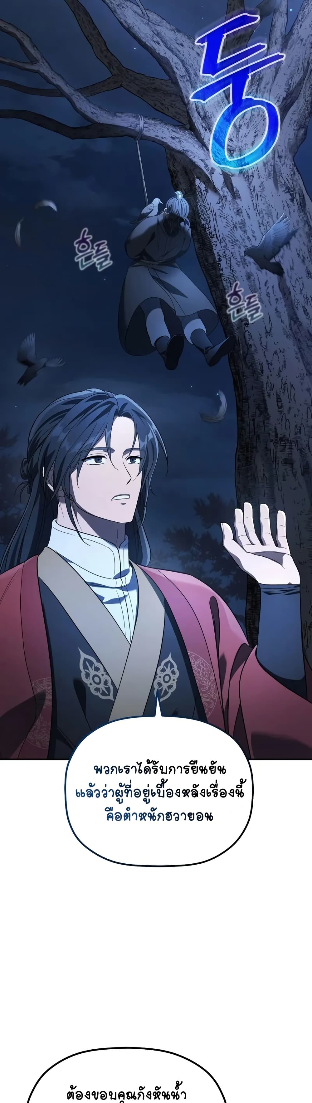 The Youngest Son of the Eunhae Merchant page 4