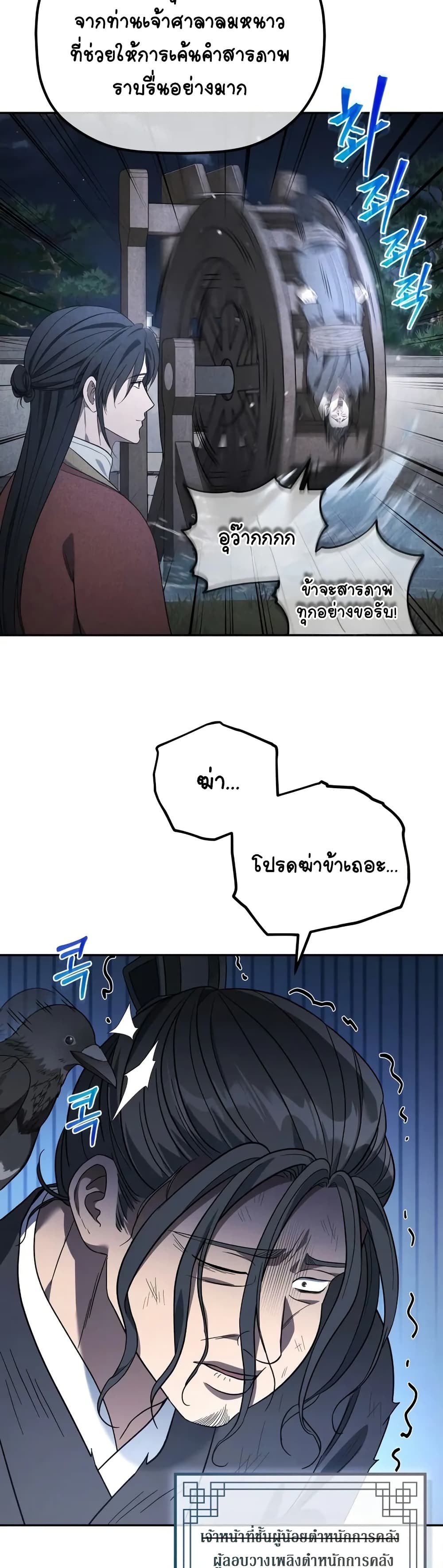 The Youngest Son of the Eunhae Merchant page 5