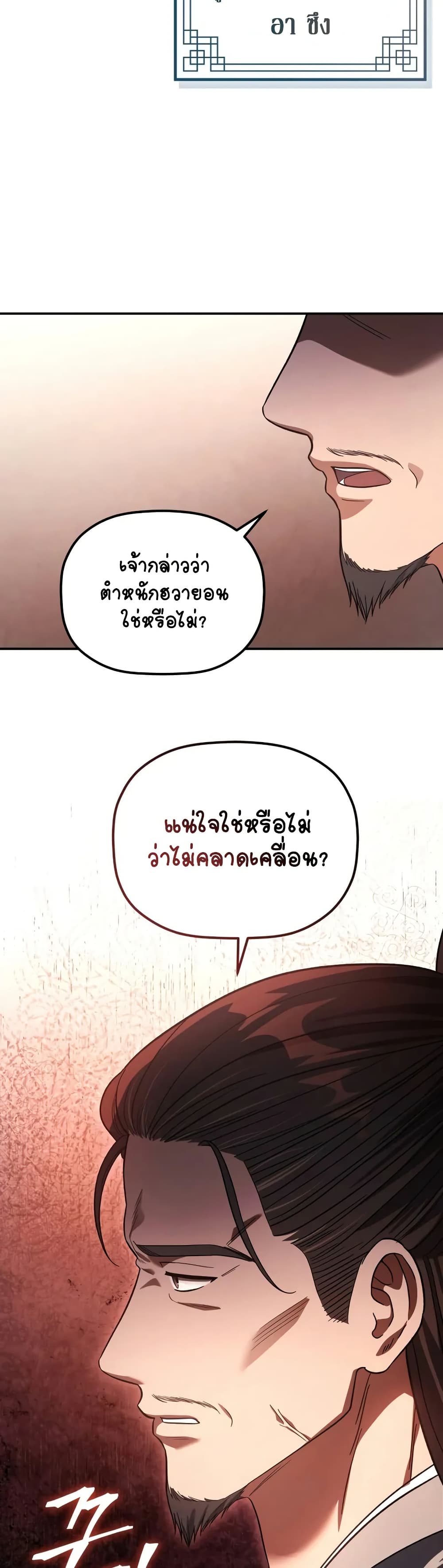 The Youngest Son of the Eunhae Merchant page 6