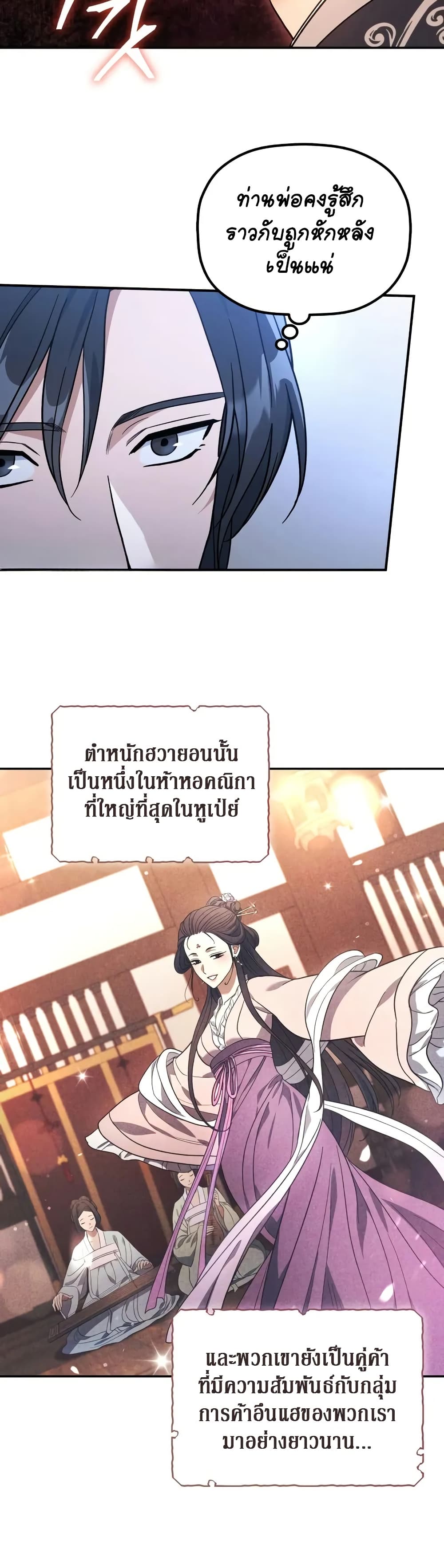 The Youngest Son of the Eunhae Merchant page 7