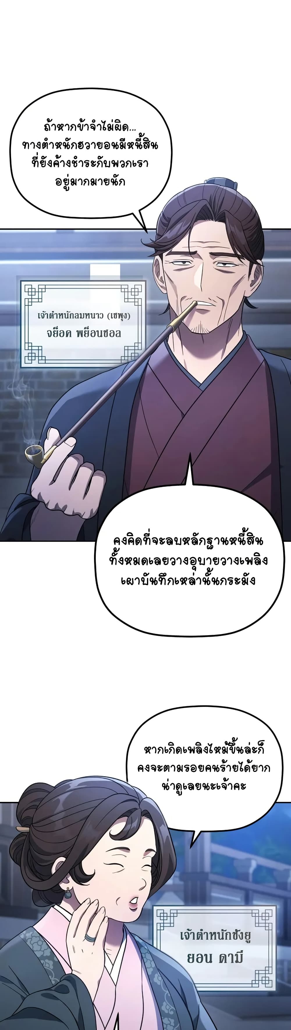 The Youngest Son of the Eunhae Merchant page 8