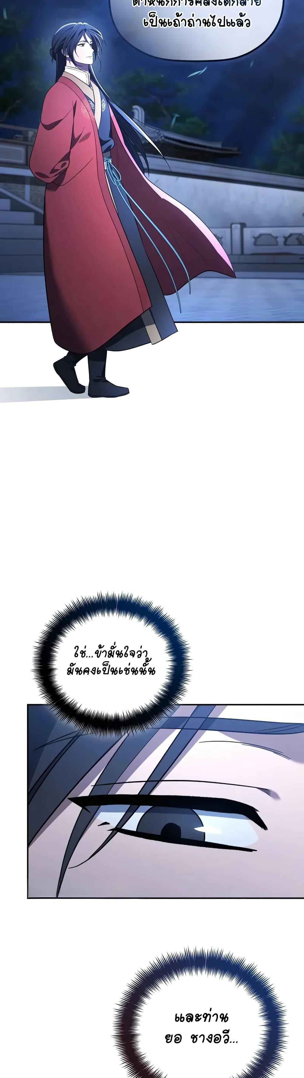 The Youngest Son of the Eunhae Merchant page 10