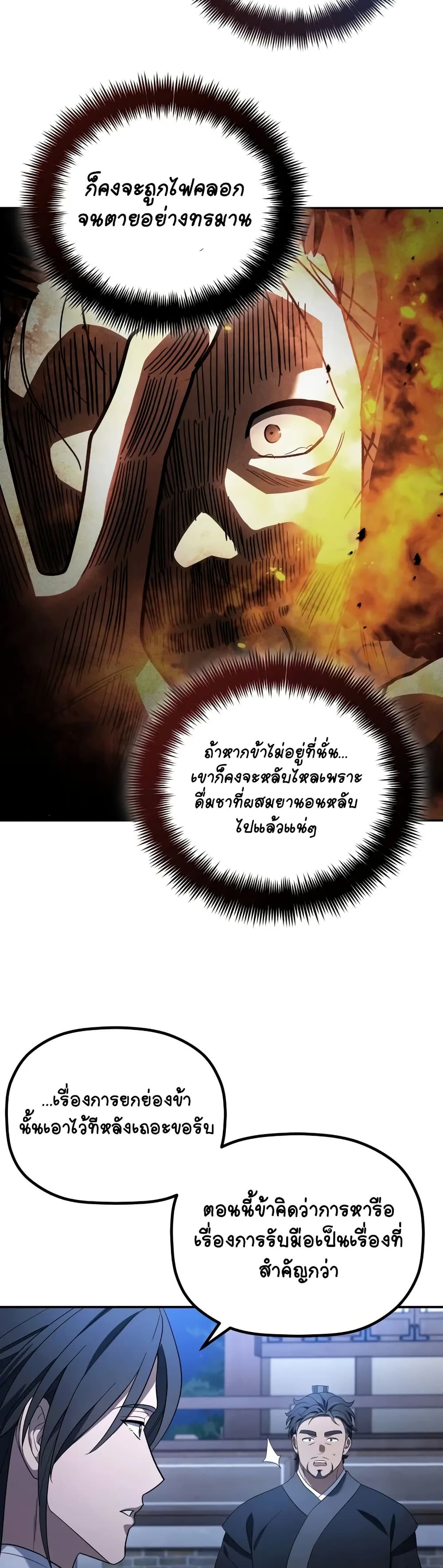 The Youngest Son of the Eunhae Merchant page 11