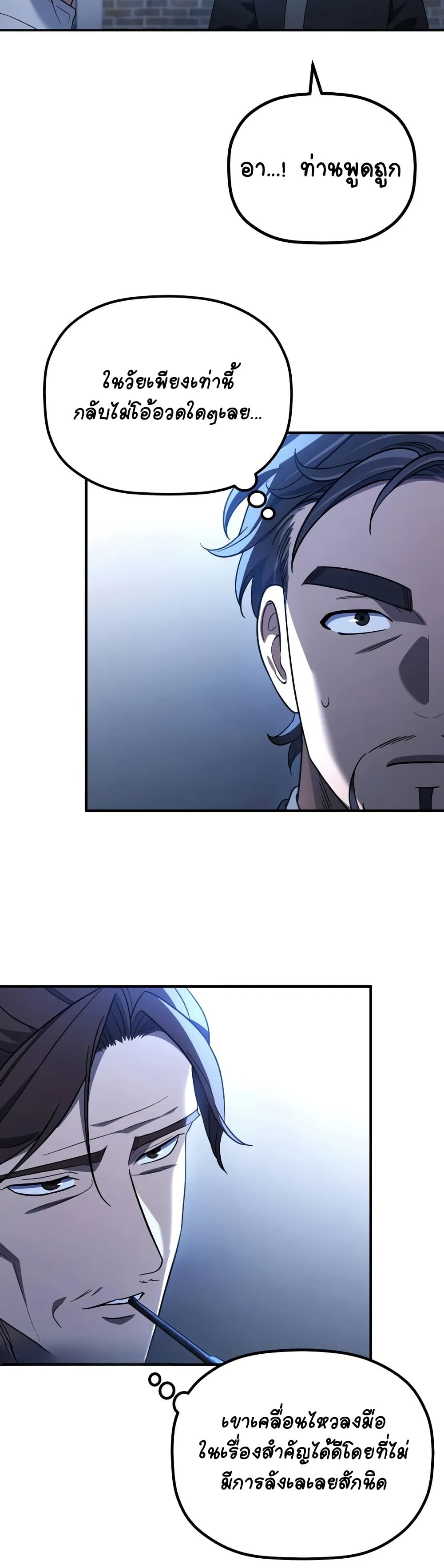 The Youngest Son of the Eunhae Merchant page 12