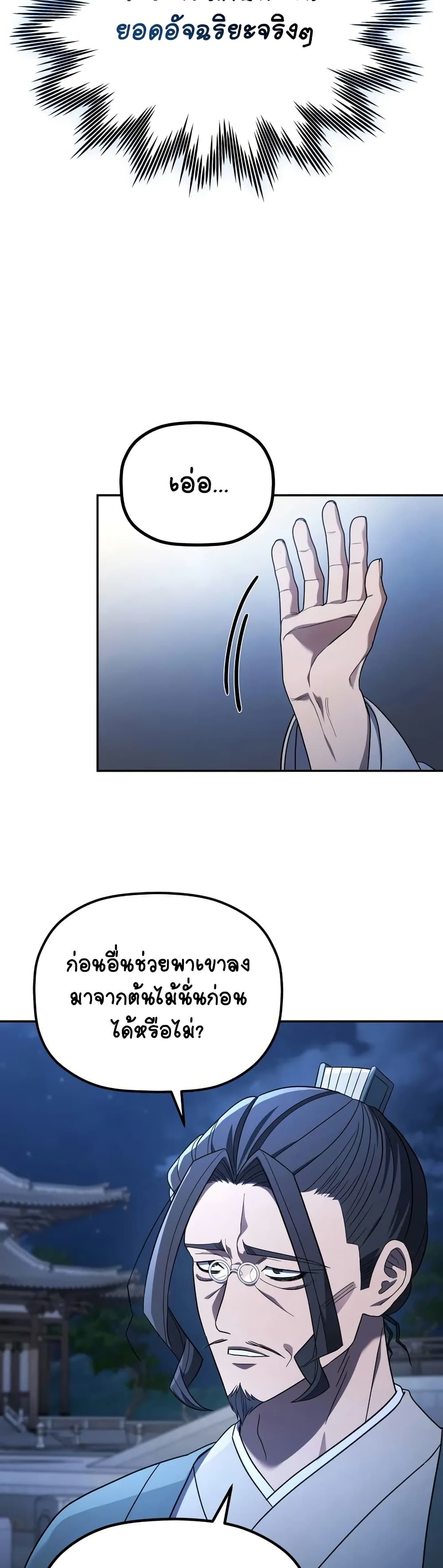 The Youngest Son of the Eunhae Merchant page 14