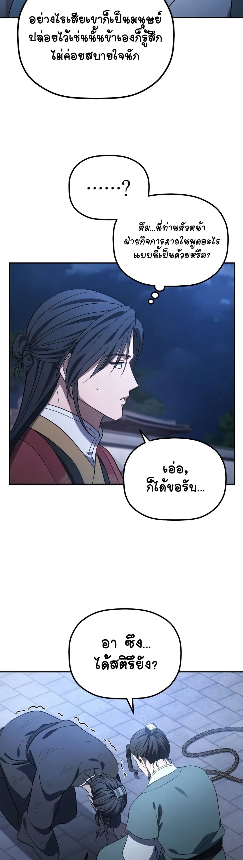 The Youngest Son of the Eunhae Merchant page 15