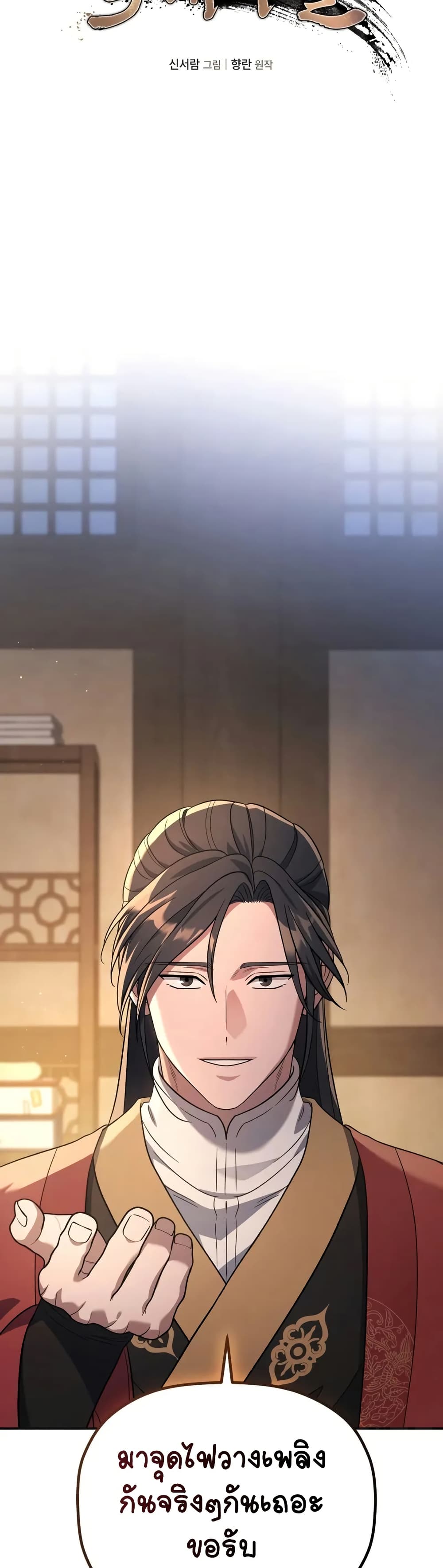 The Youngest Son of the Eunhae Merchant page 18