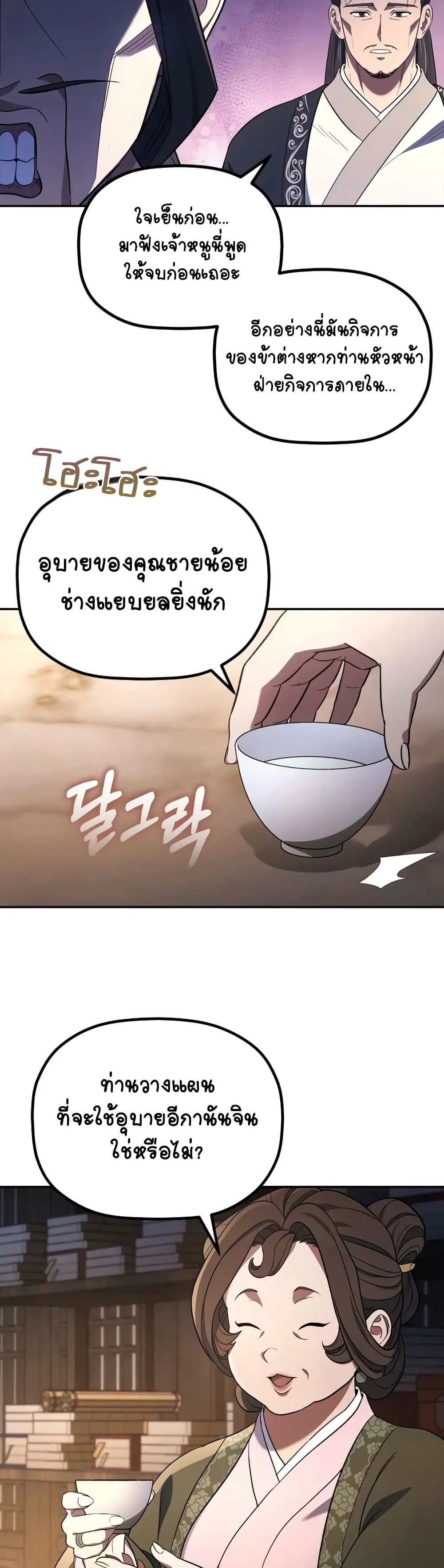 The Youngest Son of the Eunhae Merchant page 20