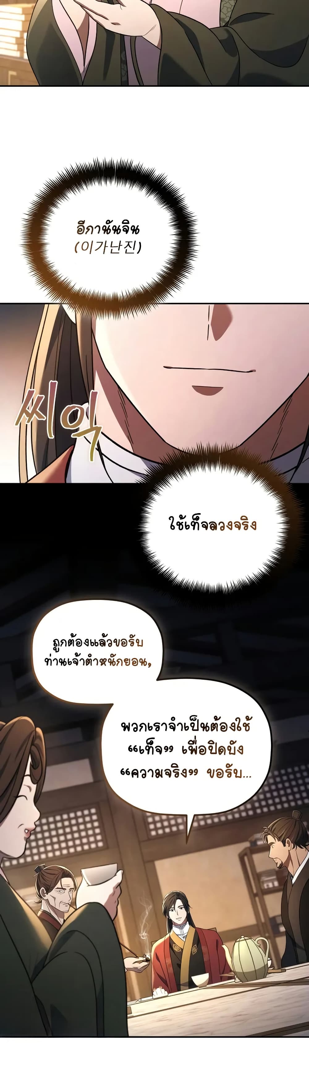 The Youngest Son of the Eunhae Merchant page 21