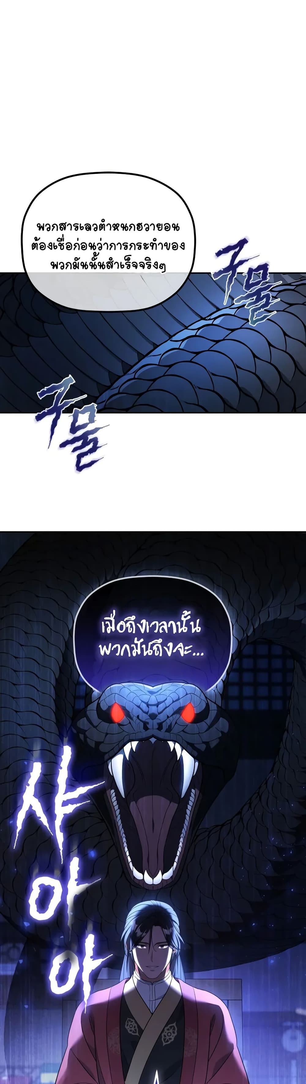 The Youngest Son of the Eunhae Merchant page 22
