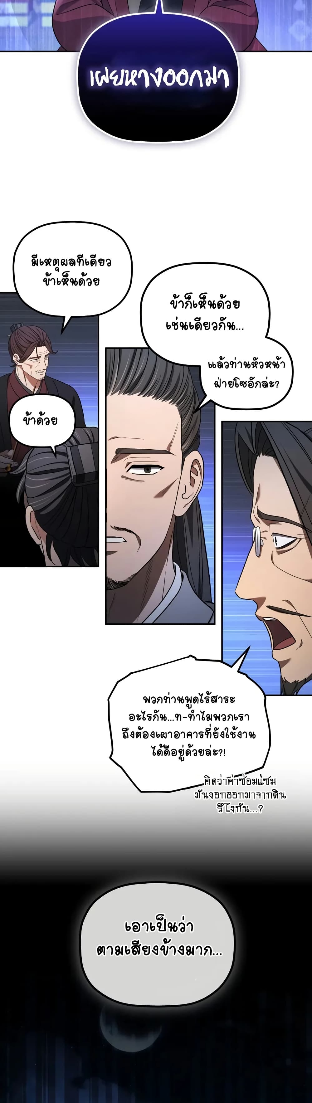 The Youngest Son of the Eunhae Merchant page 23