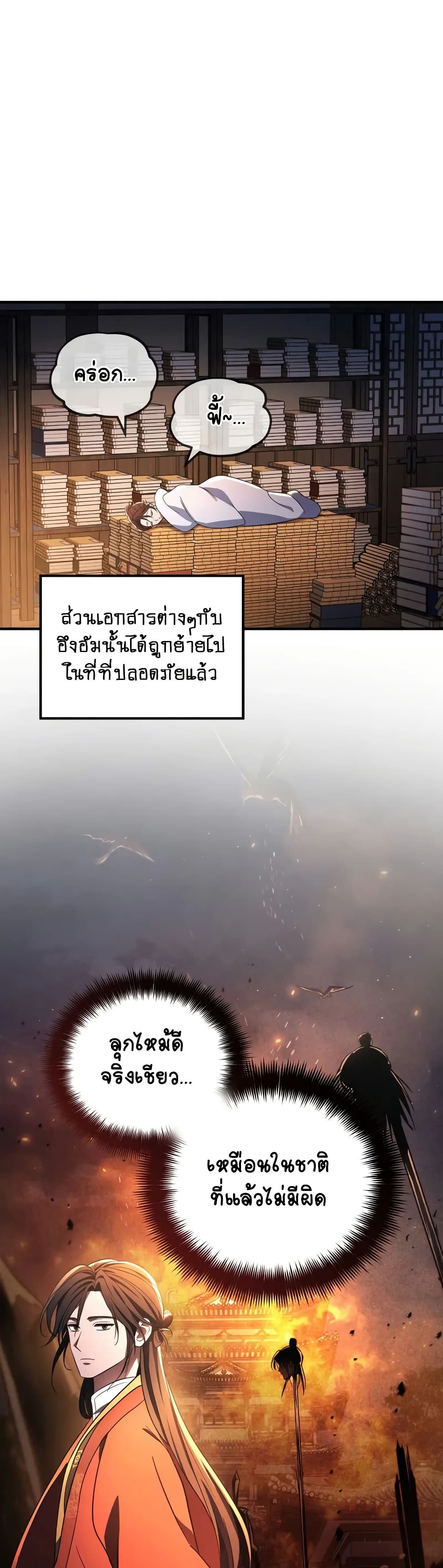 The Youngest Son of the Eunhae Merchant page 25