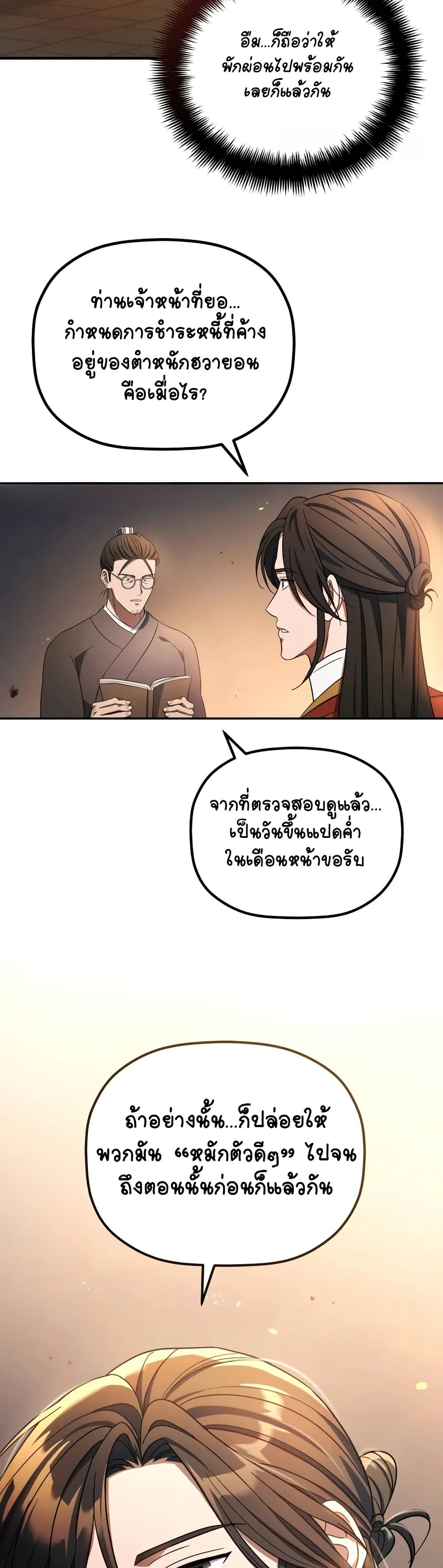 The Youngest Son of the Eunhae Merchant page 27