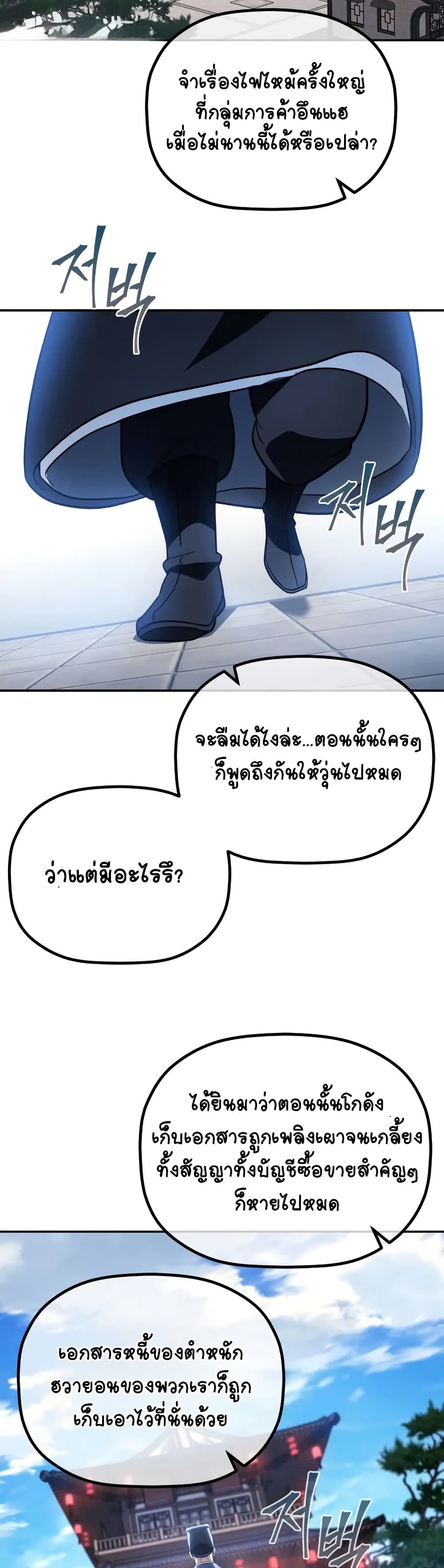 The Youngest Son of the Eunhae Merchant page 29