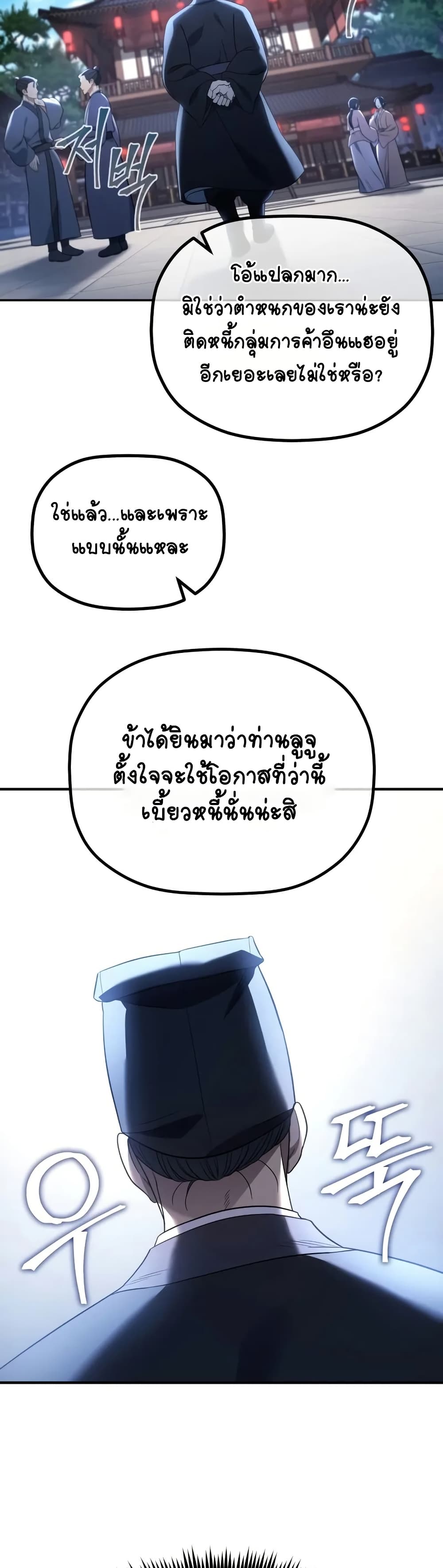 The Youngest Son of the Eunhae Merchant page 30