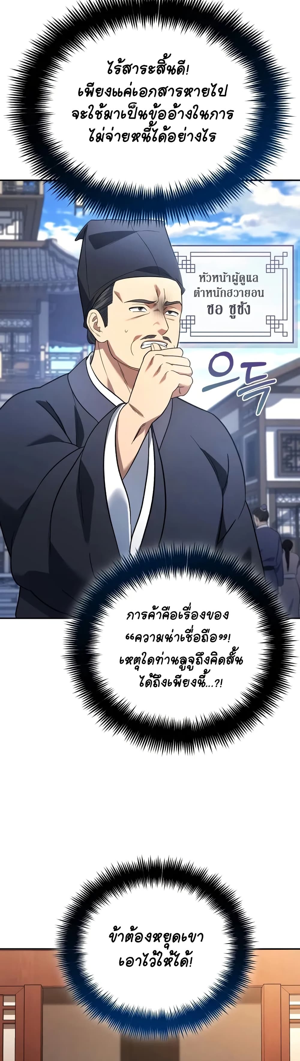 The Youngest Son of the Eunhae Merchant page 31
